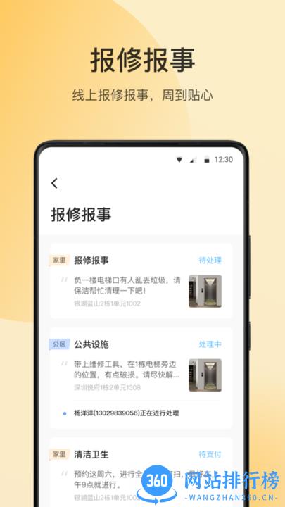 万象服务app v1.1.3.1010300 安卓版 3