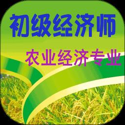 初级经济师农业经济师考试题库
