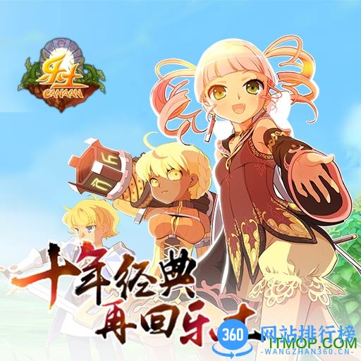 360版本乐土手游