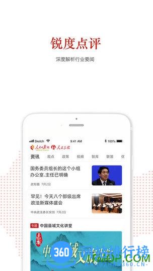人民三农客户端 v2.1.0 安卓版 2