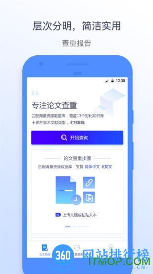 迅捷论文查重最新版 v1.3.8 安卓版 1