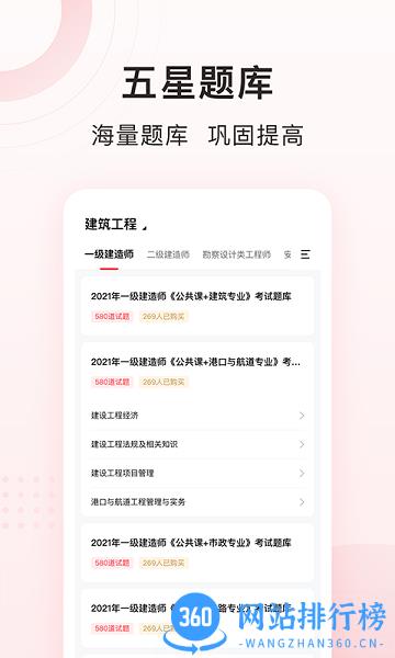慧过网校官方版 v1.9.1 安卓版 0