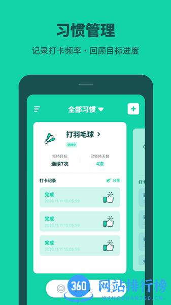 好习惯养成打卡app