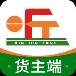 昕军通货主端最新版