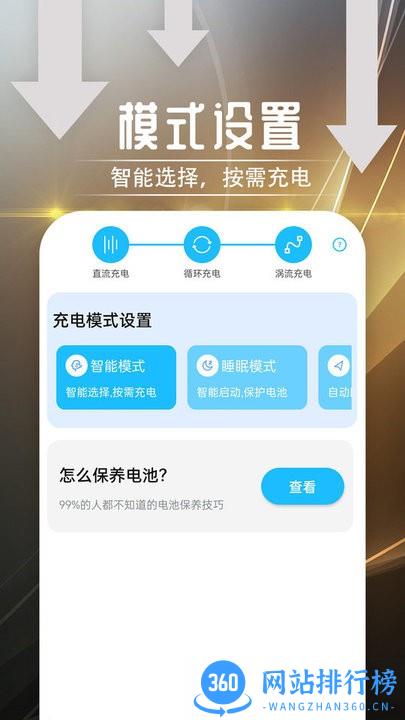 每日电池卫士app v1.0.0 安卓版 2