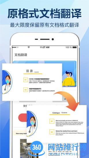 拍照翻译大全