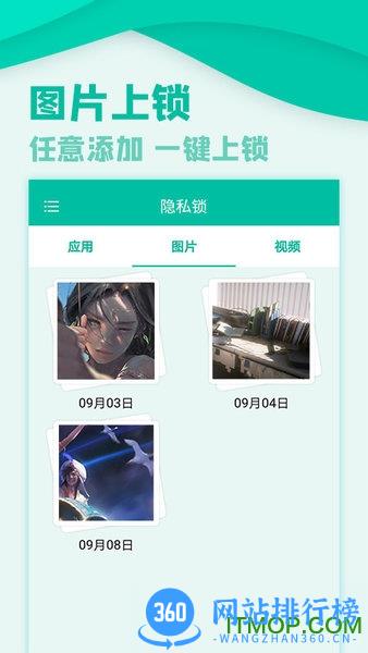 微信隐私锁 v4.9.3 安卓版 0