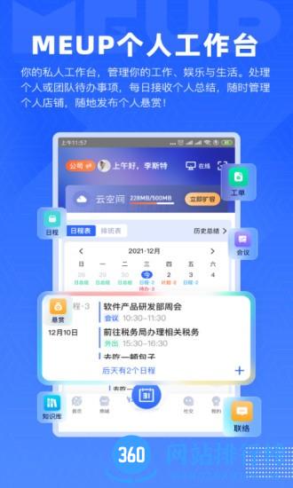 互啪手机版(MEUP) 4.1.4安卓版 1