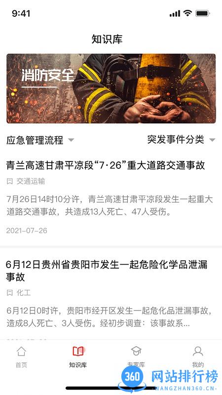 应急家培训平台 v2.0.0 安卓版 2