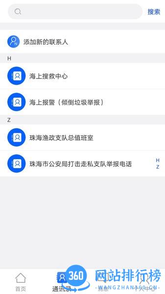 流渔宝 v1.2.0安卓版 2
