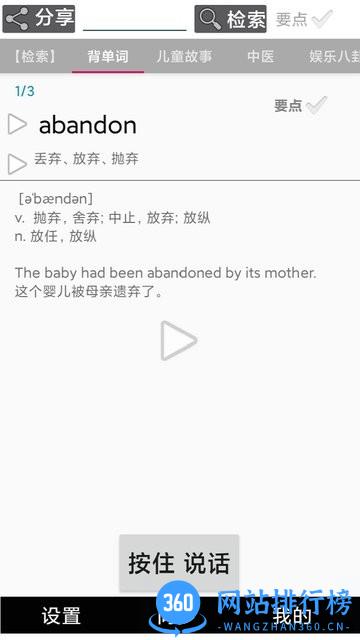 点点朗读安卓版 v1.5.2 手机版 3