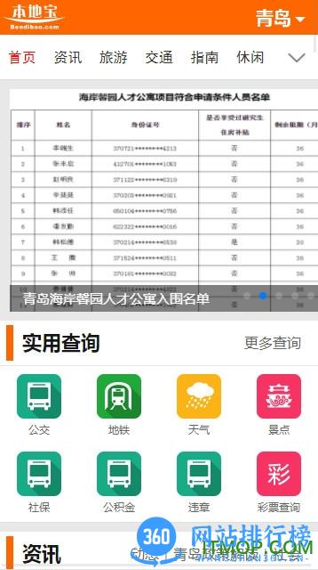 青岛本地宝app