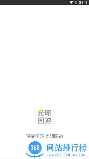 光明家园app最新版 v1.2.519220914 安卓版 0
