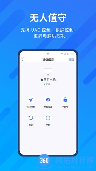 远程控制软件anyviewer v2.3.0 安卓版 1