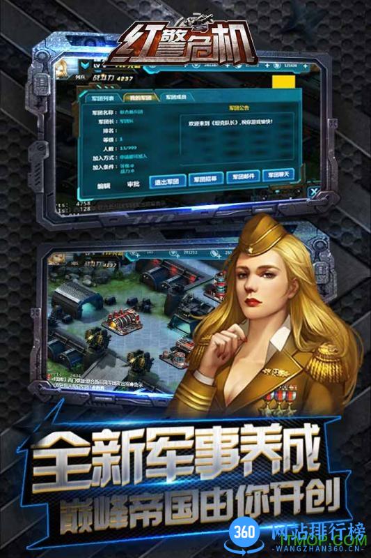 红警危机游戏