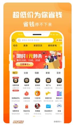 折扣优选 v1.0.2 最新安卓版 2