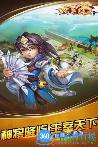 天下策内购破解版 v1.46.1 安卓版 3