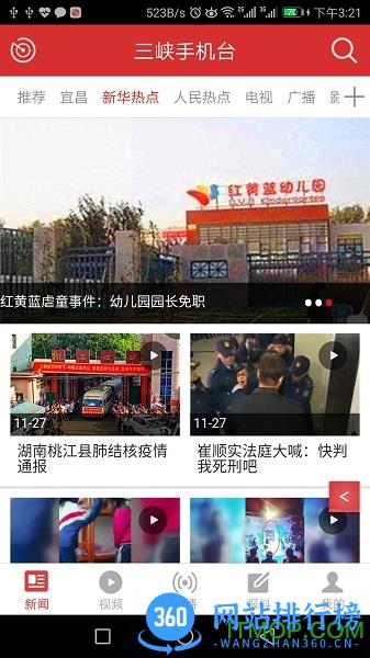 三峡手机台app