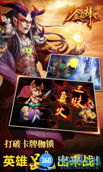 金箍棒之刀塔西游无限元宝破解版 v3.82 安卓版 3