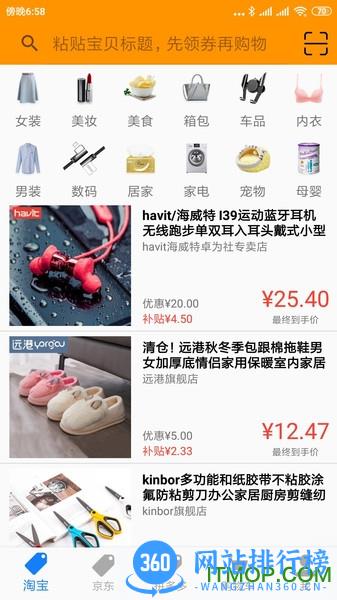 购物省省 v1.6.2 安卓版 1
