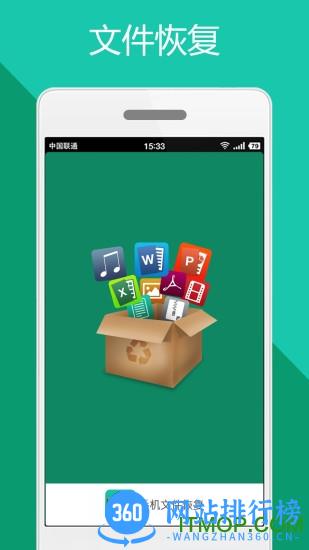 手机文件恢复软件免费版 v1.8.0 安卓版 0