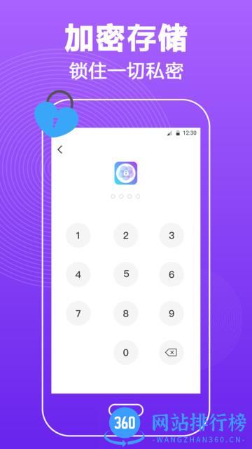 手机密码锁屏 v4.5.6 安卓版 1