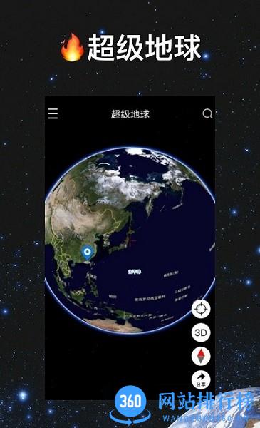 超级地球app v1.6.3 安卓版 2