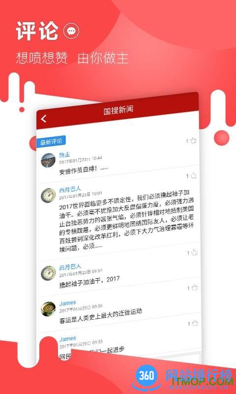 国搜头条app v5.3.1 官网安卓版 3