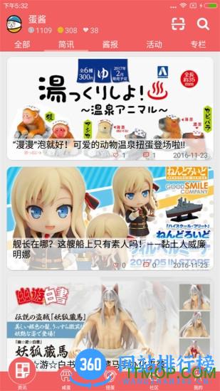 蛋酱手机客户端 v5.4.4 官方安卓版 1