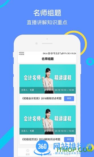 会计考试go app