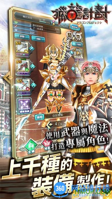 台湾猎龙计划中文版(猎龙project) v1.0.5 官网安卓版 0