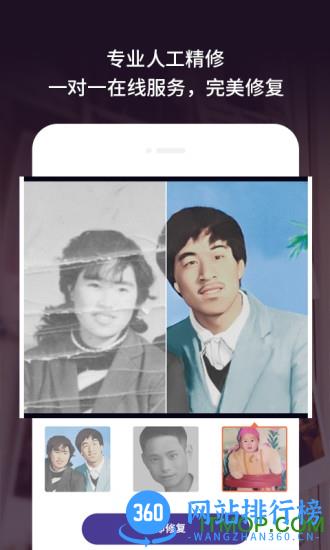老旧照片修复app v3.5.0 安卓版 1