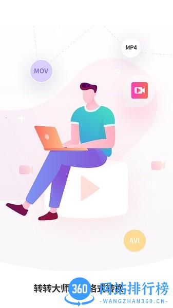 转转大师视频格式转换app官方版 v1.2.2 安卓版 3