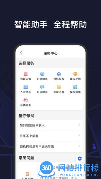 首约特惠司机端app