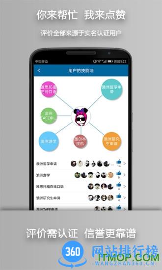 留学问多点 v2.3.20 安卓版 3