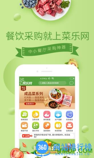 菜乐网手机客户端 v1.3.5 安卓版 3