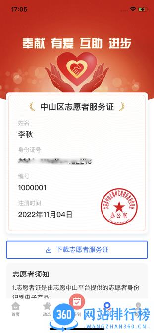 志愿中山官方版