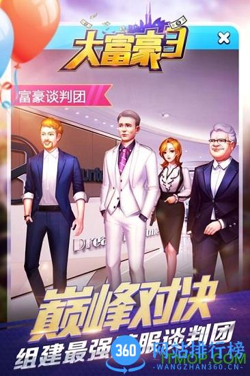 果盘游戏大富豪3 v1.1.5 官网安卓版 2