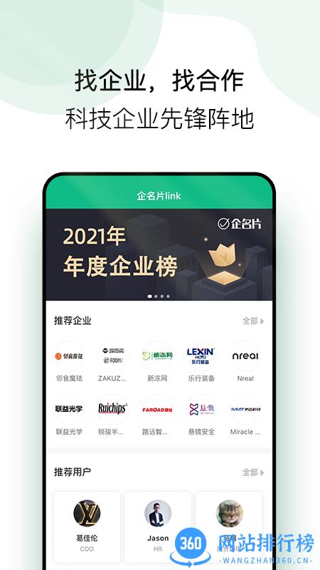 企名片link软件 v1.3.3 安卓版 0