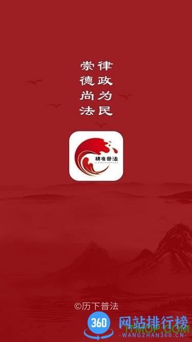 精准普法 v1.4.2 安卓版 0