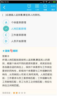 人力资源二级真题 v6.0.4 安卓版 1