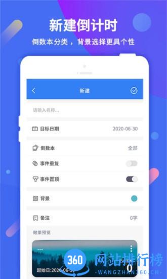 倒计时app(倒计时助手) v8.8.3 安卓版 2