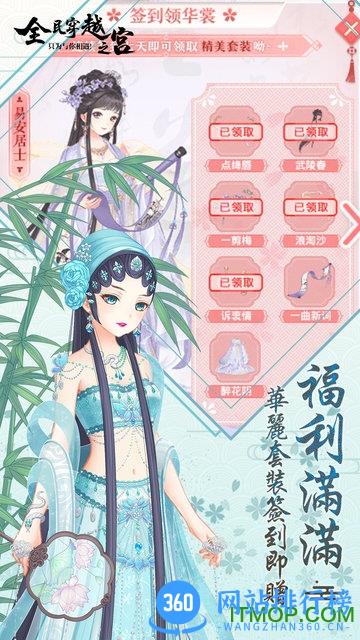 全民穿越之宫手机版九游版
