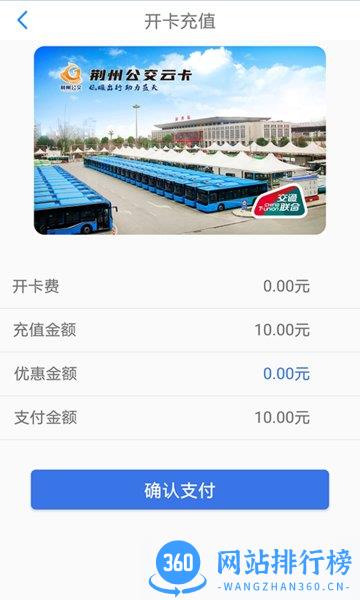 荆州公交实时查询app v1.2.3.230111release 安卓版 3