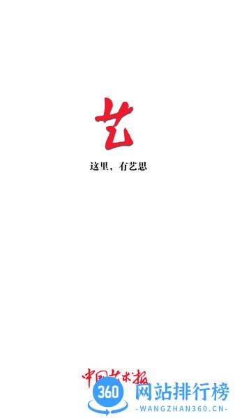 中国艺术报电子版 v3.4.1 安卓版 0