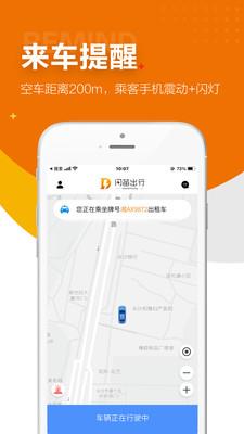 闪笛出行 v2.4.4 安卓版 1