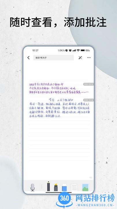 智能云笔记官方版 v1.12.13 安卓版 2