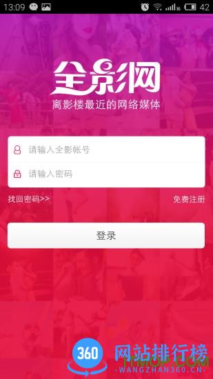 全影手机客户端 v6.8.3 官方安卓版 2