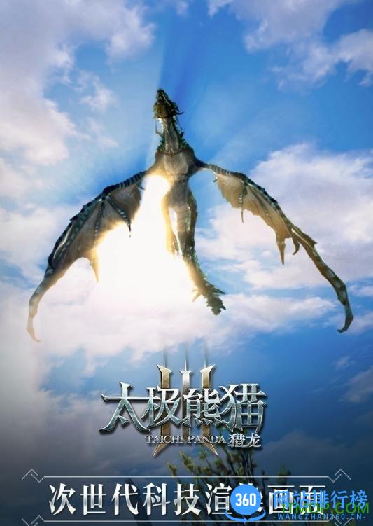 太极熊猫3猎龙九游版