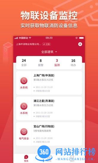 消防云平台 v2.0.0安卓版 1